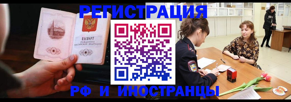 прописка штамп в Старом Осколе