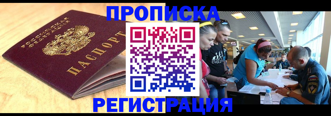 временная регистрация адрес в Старом Осколе