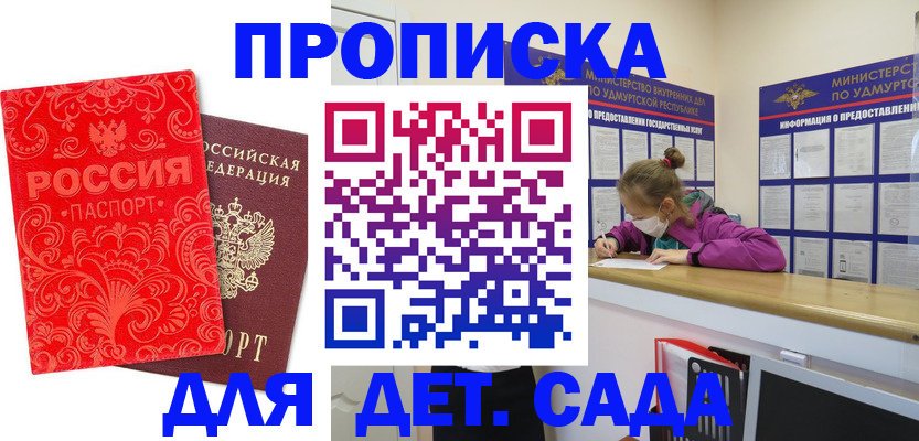прописка для школы в Старом Осколе