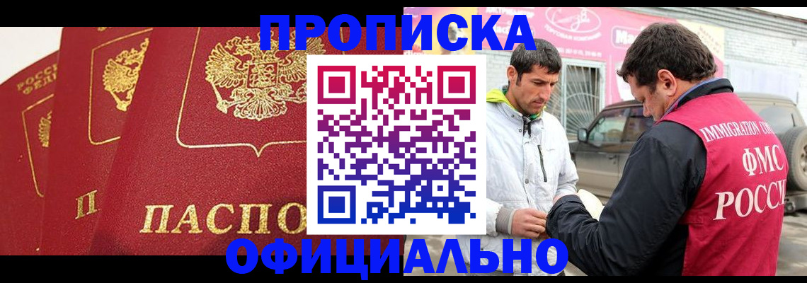 временная регистрация для всех в Старом Осколе