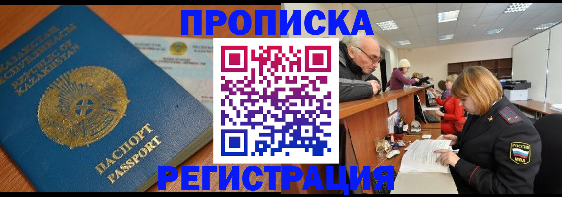 купить прописку в Старом Осколе
