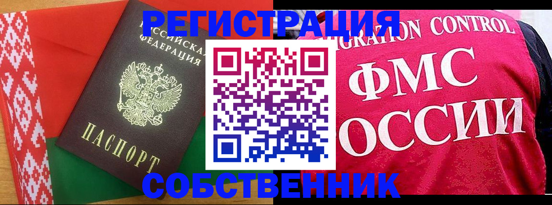 временная регистрация для школы в Старом Осколе