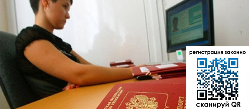 Временная регистрация в Старом Осколе